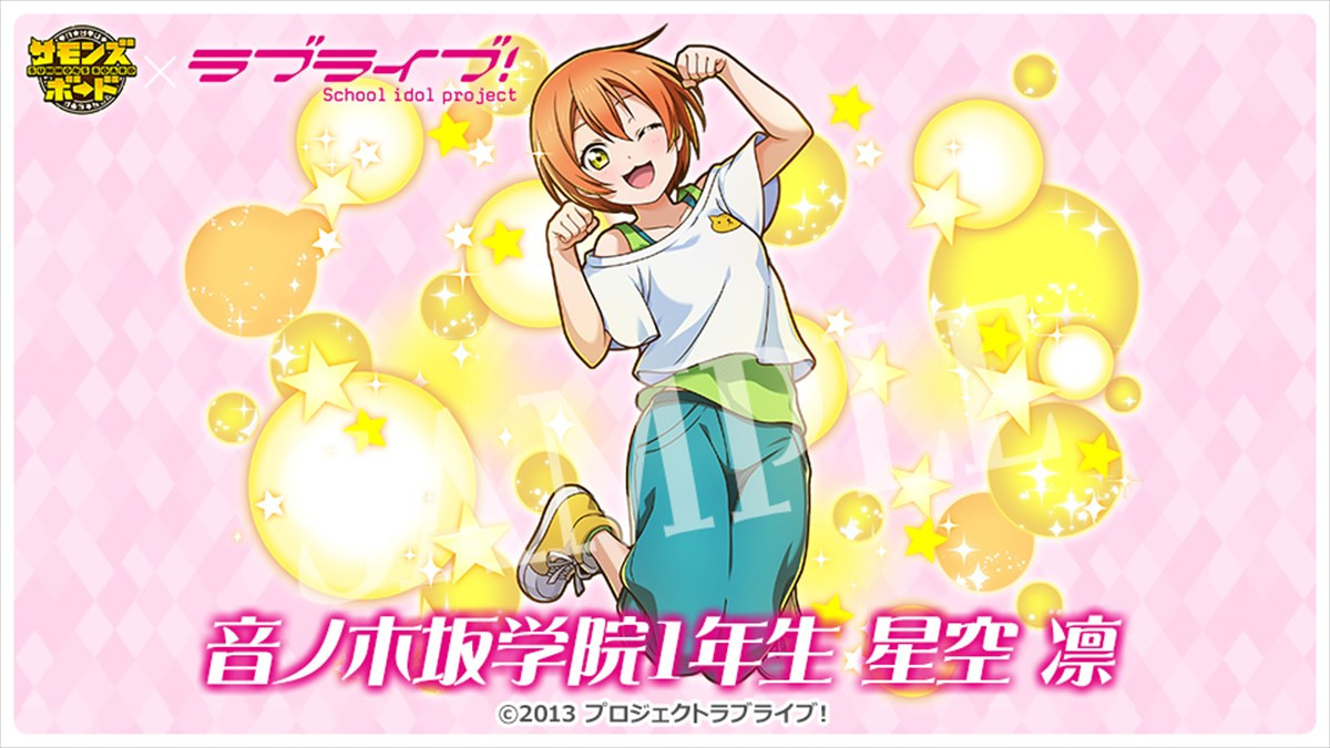 『サモンズボード』、TVアニメ『ラブライブ！』との初コラボが本日スタート　ログインで「高坂穂乃果」や「推しキャラ交換チケット」が手に入る