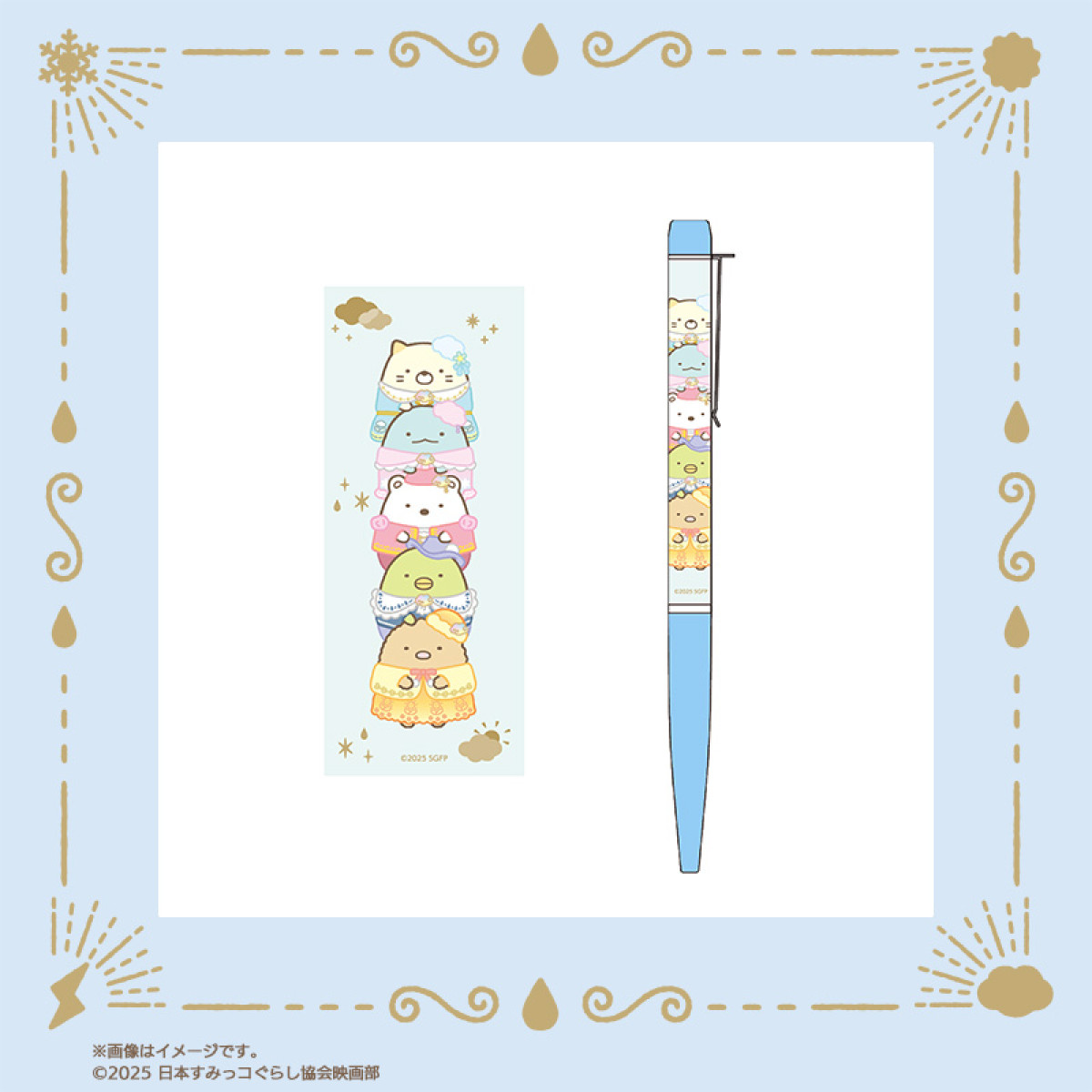 20251121 郵便局に『すみっコぐらし』