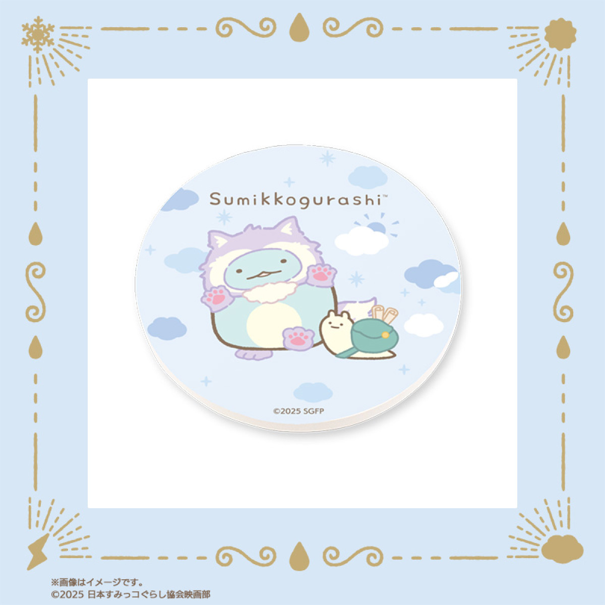 20251121 郵便局に『すみっコぐらし』