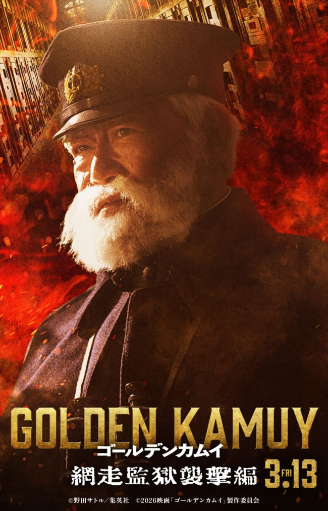 映画『ゴールデンカムイ 網走監獄襲撃編』國村隼演じる鯉登平二