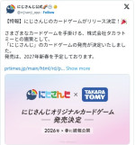 「にじさんじ」、カードゲーム化発表で驚きの声続出「にじさんじの勢い半端ない」「ホロカ、クロスタと三つ巴になるやん」