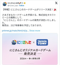 VTuber事務所「にじさんじ」を題材にしたカードゲームが登場予定　※「にじさんじ」エックス