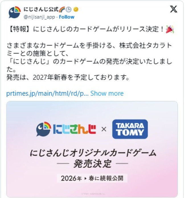 VTuber事務所「にじさんじ」を題材にしたカードゲームが登場予定　※「にじさんじ」エックス