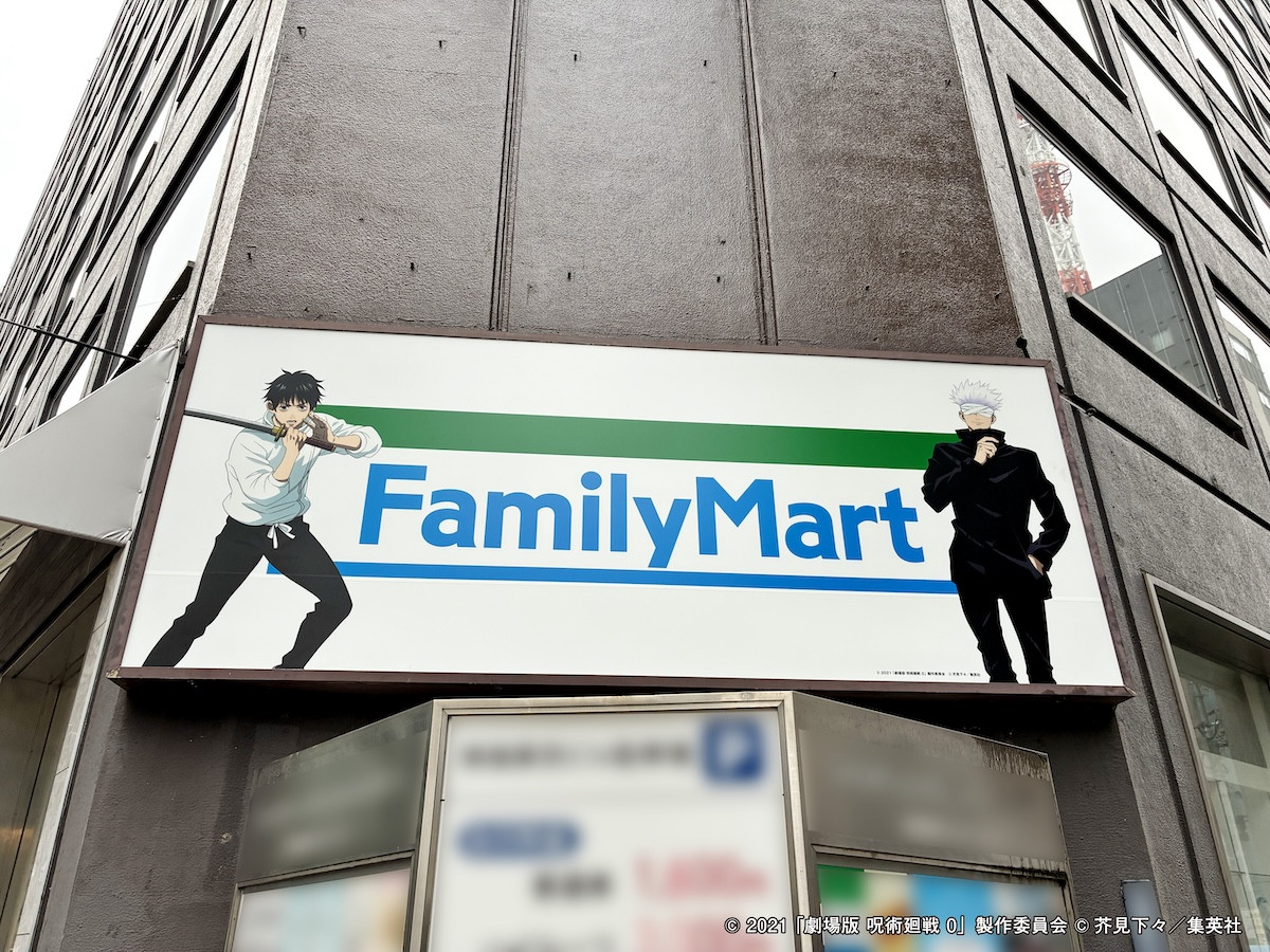 251105_『呪術廻戦』×「ファミマ」