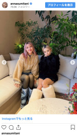 住谷杏奈、倖田來未とのオフショットを公開　※「住谷杏奈」インスタグラム