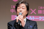 中村雅俊、『五十年目の俺たちの旅』原作本出版記念トークショーイベントに登場