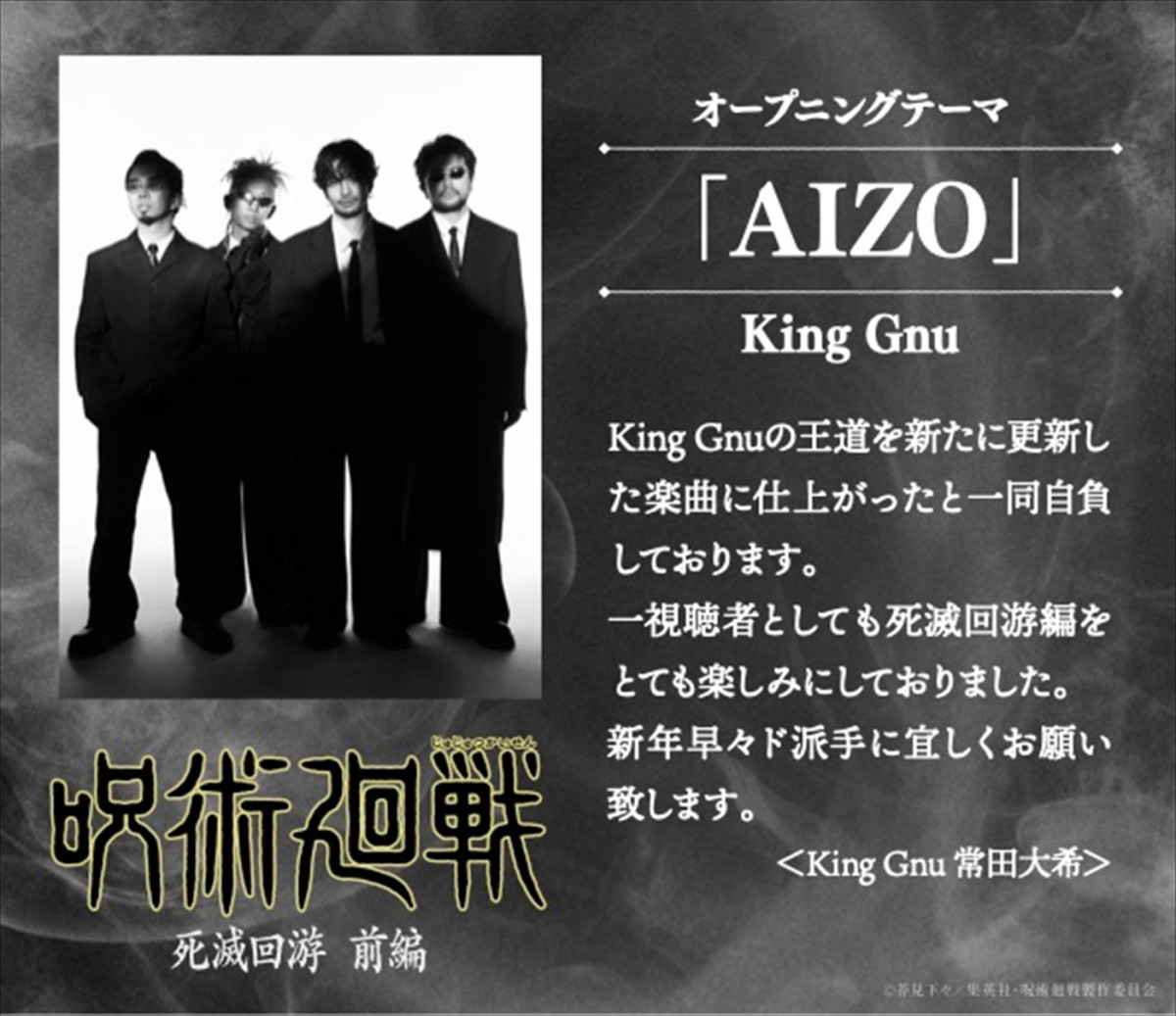 King Gnu、アニメ『呪術廻戦』第3期「死滅回游 前編」OP担当＆PV解禁　初回は1時間SP　新キャストも発表