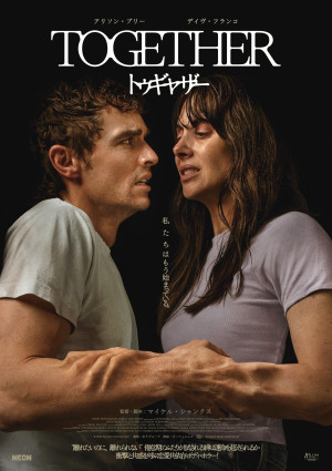 映画『トゥギャザー』メインビジュアル