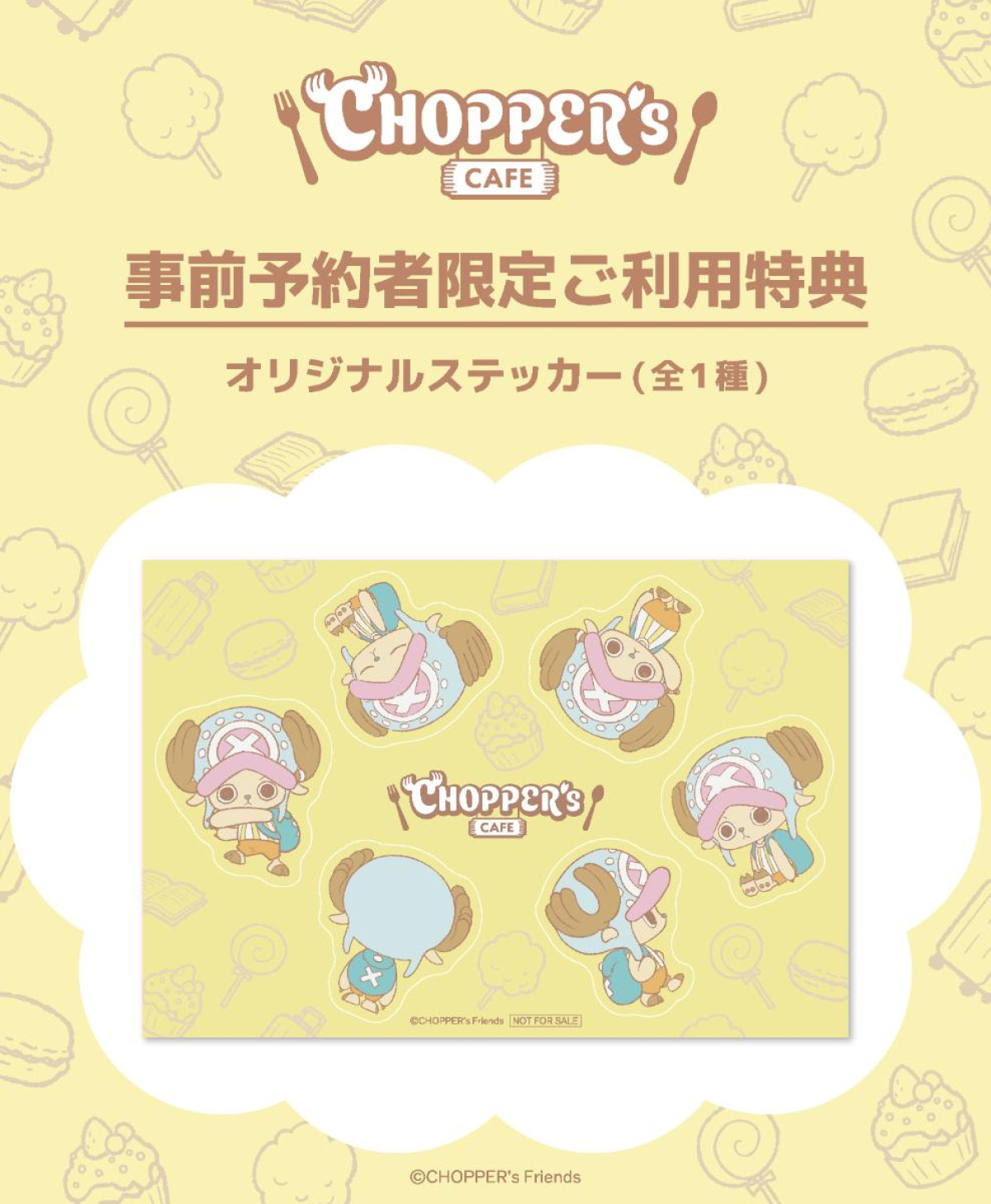251204「CHOPPER’s CAFE」
