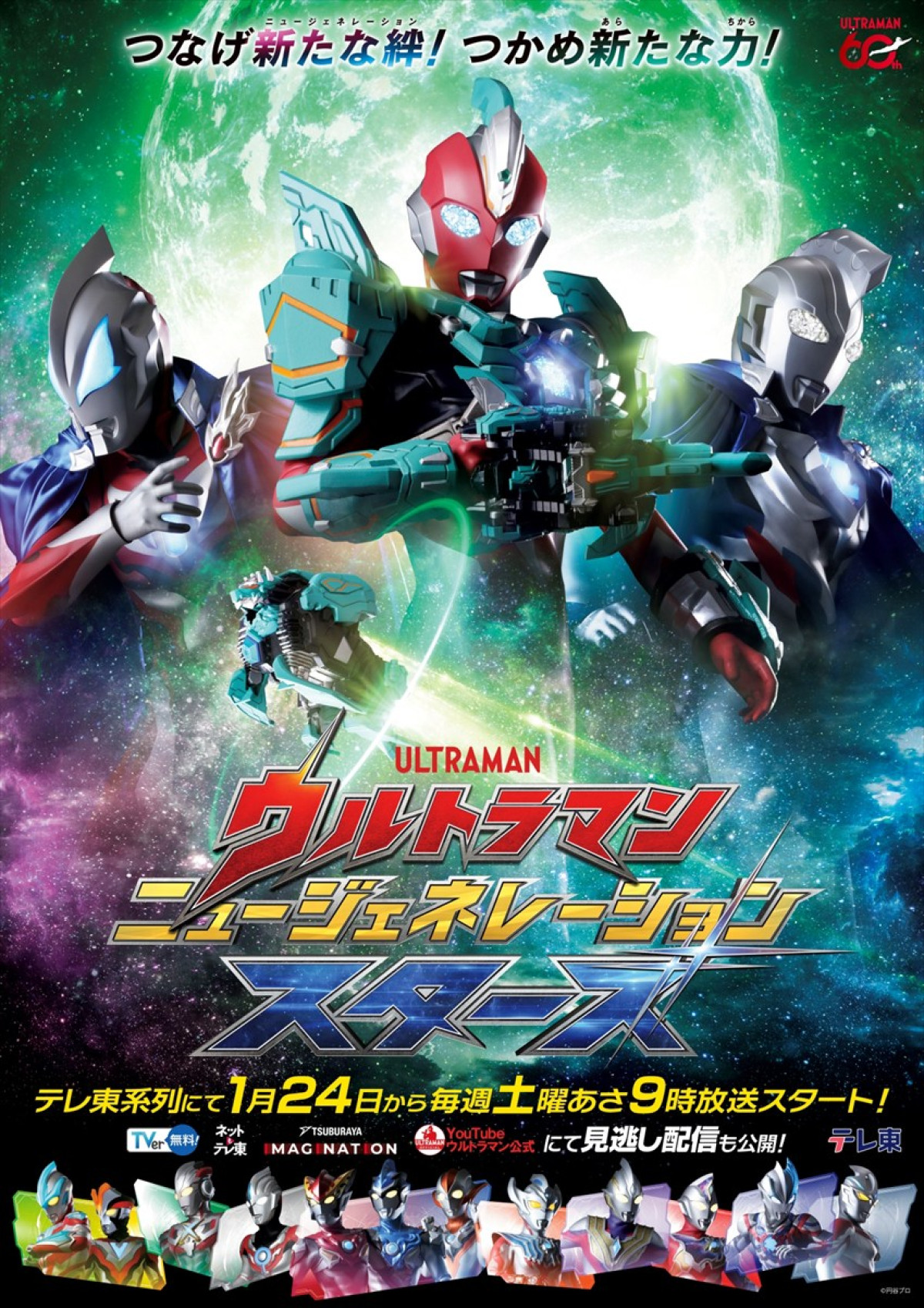 『ウルトラマン ニュージェネレーション スターズ』来年1.24スタート　オメガの新たな姿「ガメドンアーマー」登場