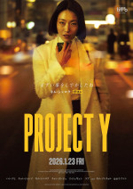 映画『PROJECT Y』キャラポスター