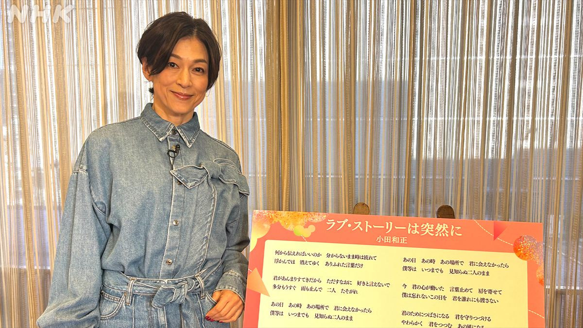 鈴木保奈美もサプライズ出演！　12.24『名曲考察教室』で小田和正の名曲「ラブストーリーは突然に」を独自考察＆MV制作