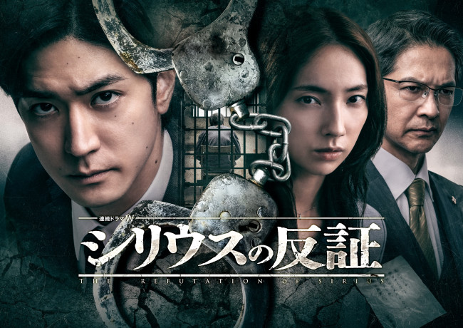 シリウスの反証のメインビジュアル