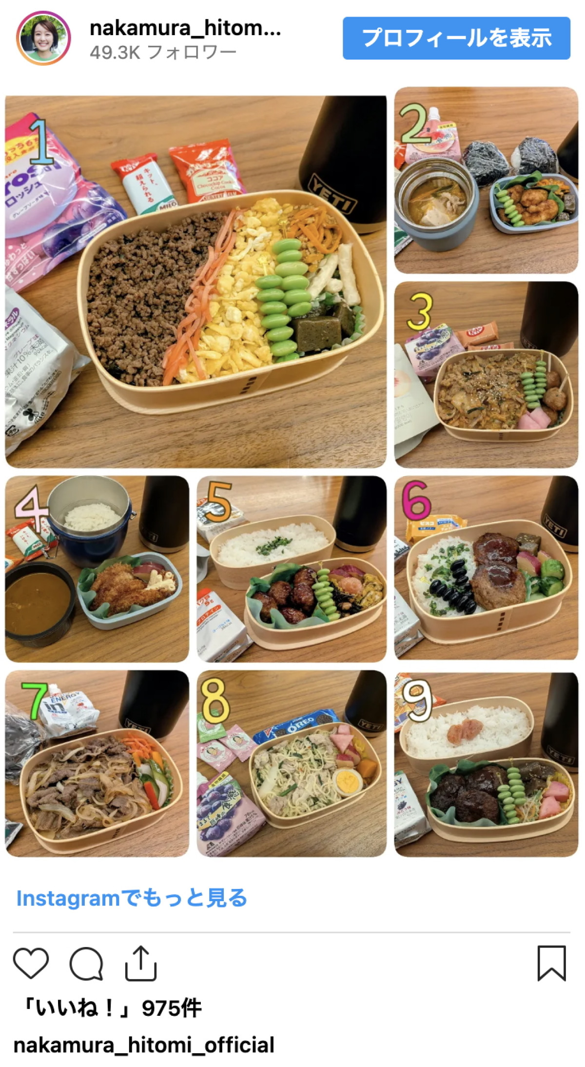 中村仁美46歳、中学生の息子への“手作り弁当”が「素晴らしい」「愛感じる」　弁当箱は曲げわっぱ　3児の母