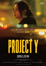 映画『PROJECT Y』キャラポスター