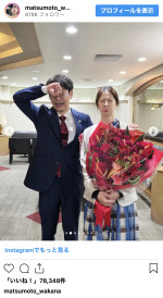 『ザ・ロイヤルファミリー』オフショットを公開　※「松本若菜」インスタグラム