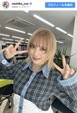 史上初ショート＆金髪でイメチェン！　※「桃月なしこ」インスタグラム