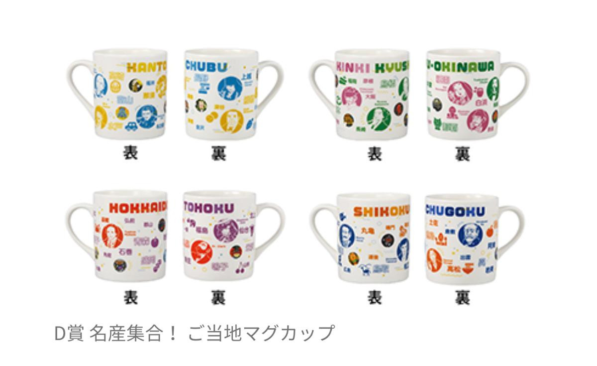 251202「一番くじ 桃太郎電鉄 目指せ億万長者への道！」