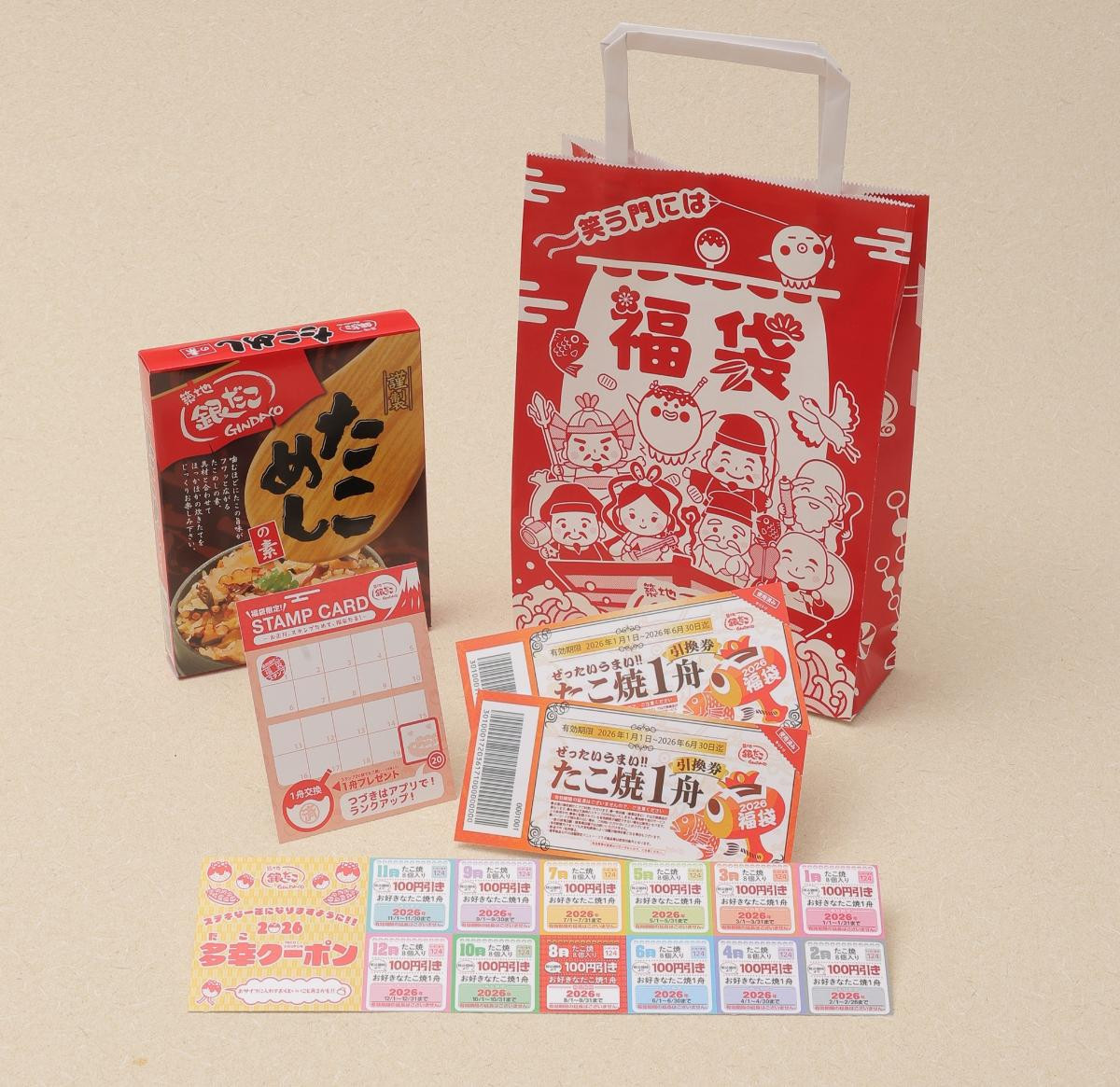 251218「ぜったいお得な!! 福袋」