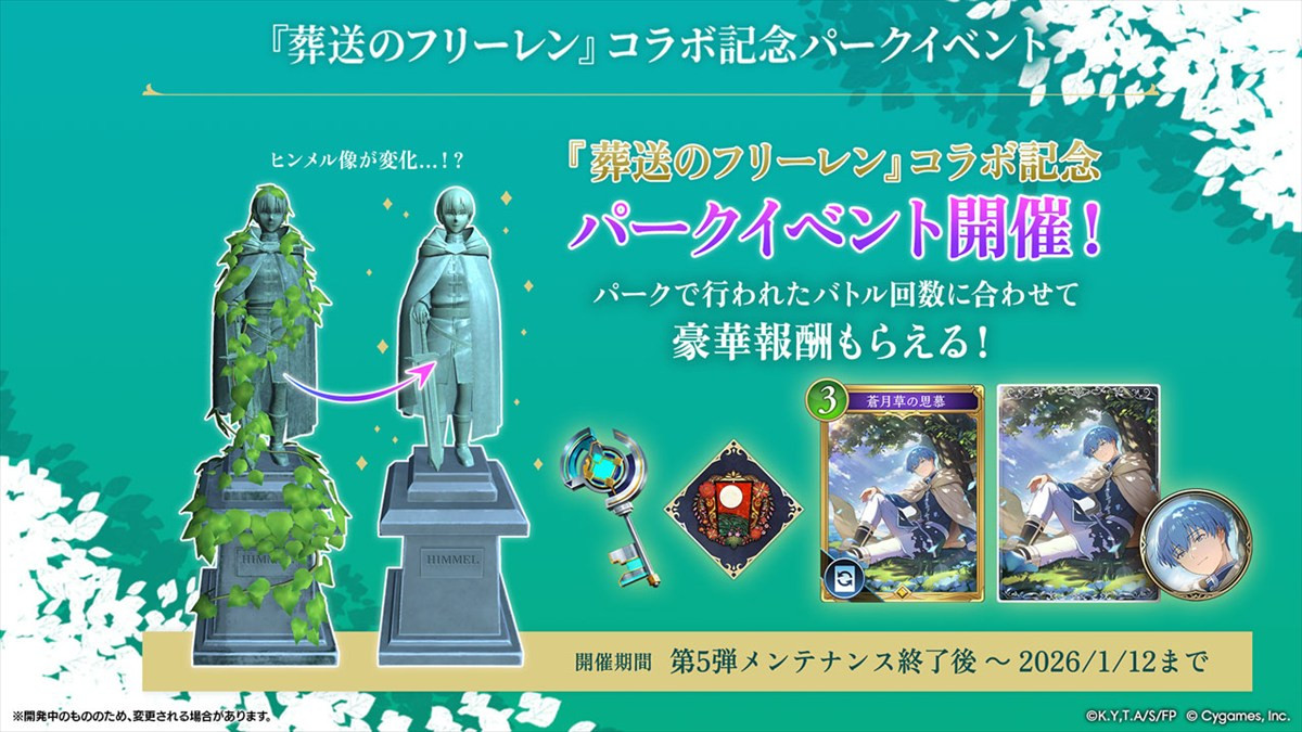 『シャドウバースWB』×アニメ『葬送のフリーレン』コラボが本日開始　「アウラ」のリーダースキン＆カードパックがログインするだけで手に入る