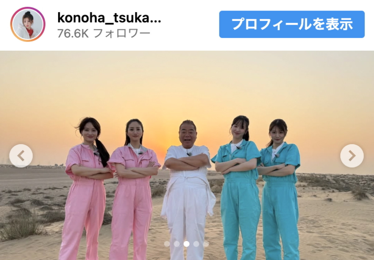 出川ガールズ美女、キュートさ全開のドバイオフショットに反響「美人揃いだけどその中でも1番可愛いかったです」