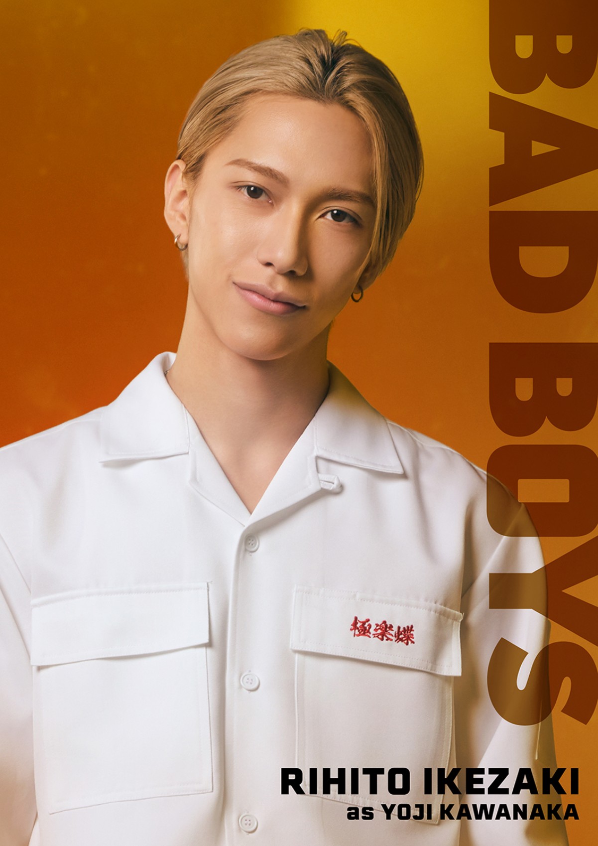 ⾖原⼀成主演『BADBOYS』、INI・池﨑理人＆山中柔太朗＆井上想良が出演　超特報解禁