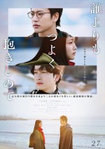 【動画】三山凌輝×久保史緒里『誰よりもつよく抱きしめて』、揺れ動く心の動きが切ない本編映像＆アザービジュアル解禁