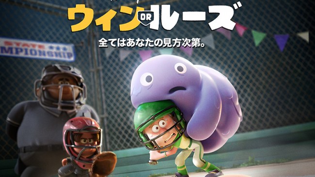 ウィン OR ルーズ