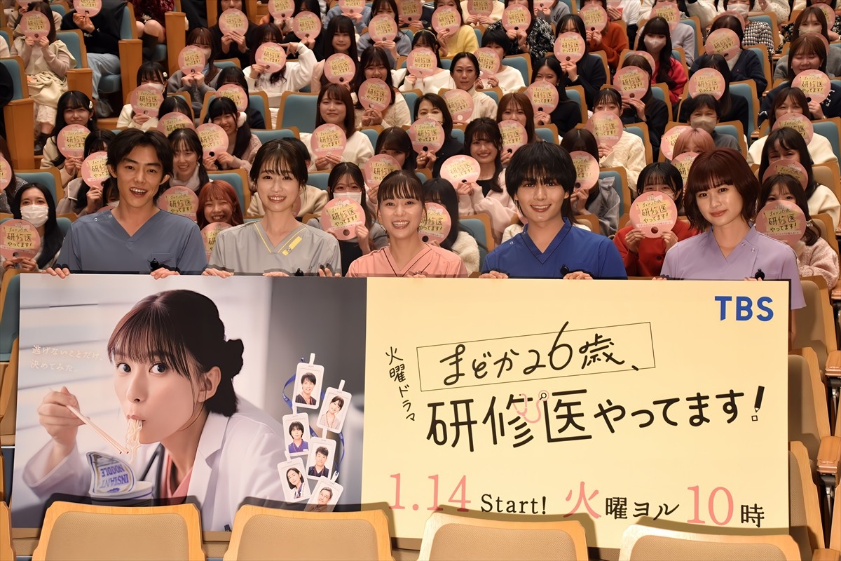 『まどか26歳、研修医やってます!』第1話特別試写会・プレミアイベントの様子