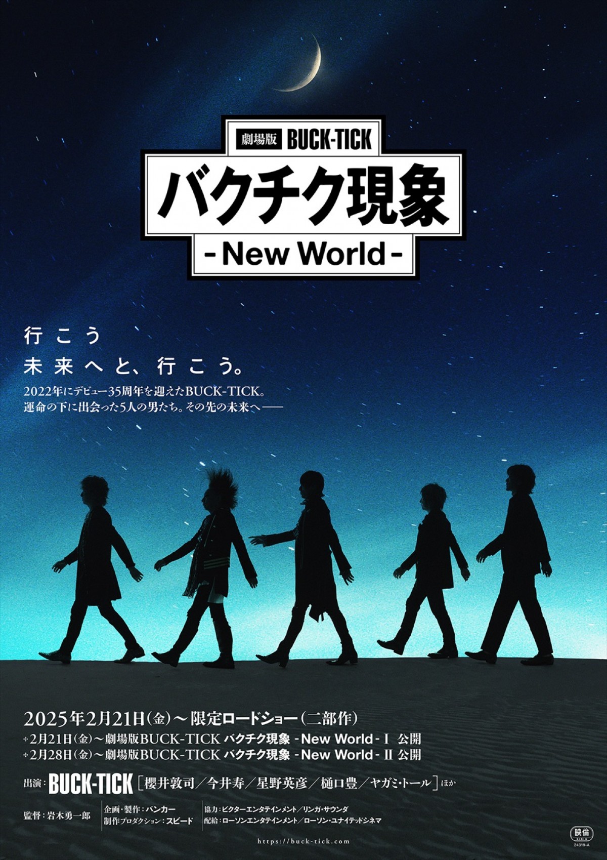 『劇場版BUCK‐TICK バクチク現象 ‐ New World ‐』メインビジュアル