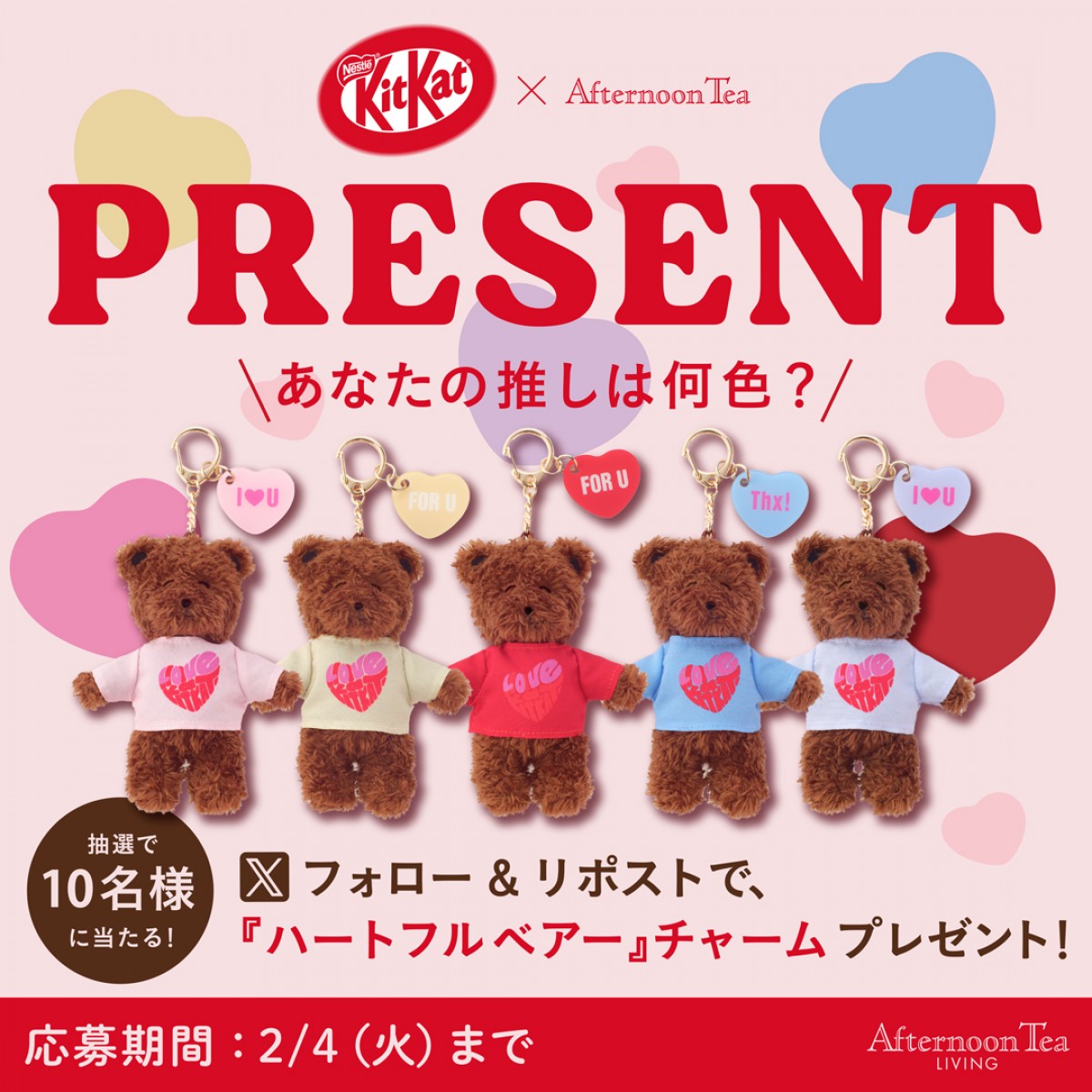 250108_「キットカット ハートフルベアー」×「Afternoon Tea」