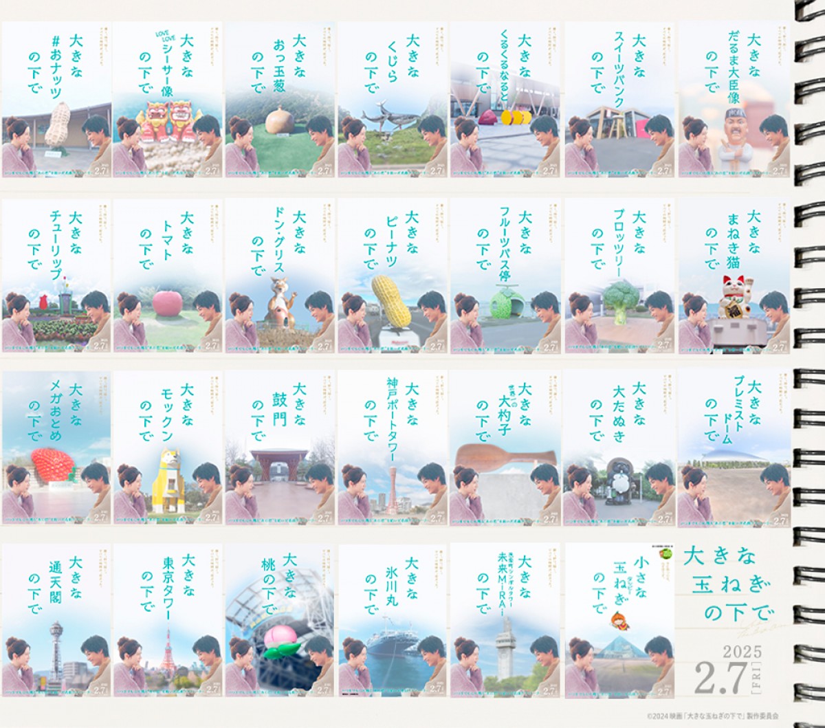 神尾楓珠・桜田ひより「大きな〇〇の下で」待ち合わせ？『大きな玉ねぎの下で』ご当地コラボビジュアル27種＆キャラPV5種公開