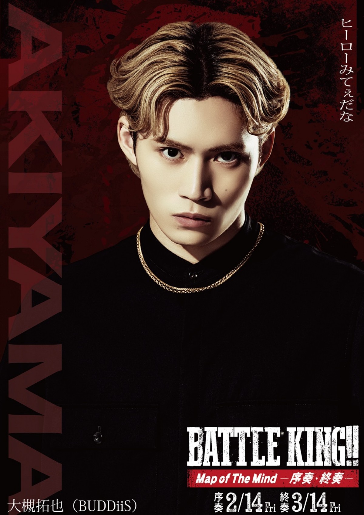 『BATTLE KING!! Map of The Mind』、ONE N' ONLY＆簡秀吉＆西山潤ら15名のキャラビジュ解禁