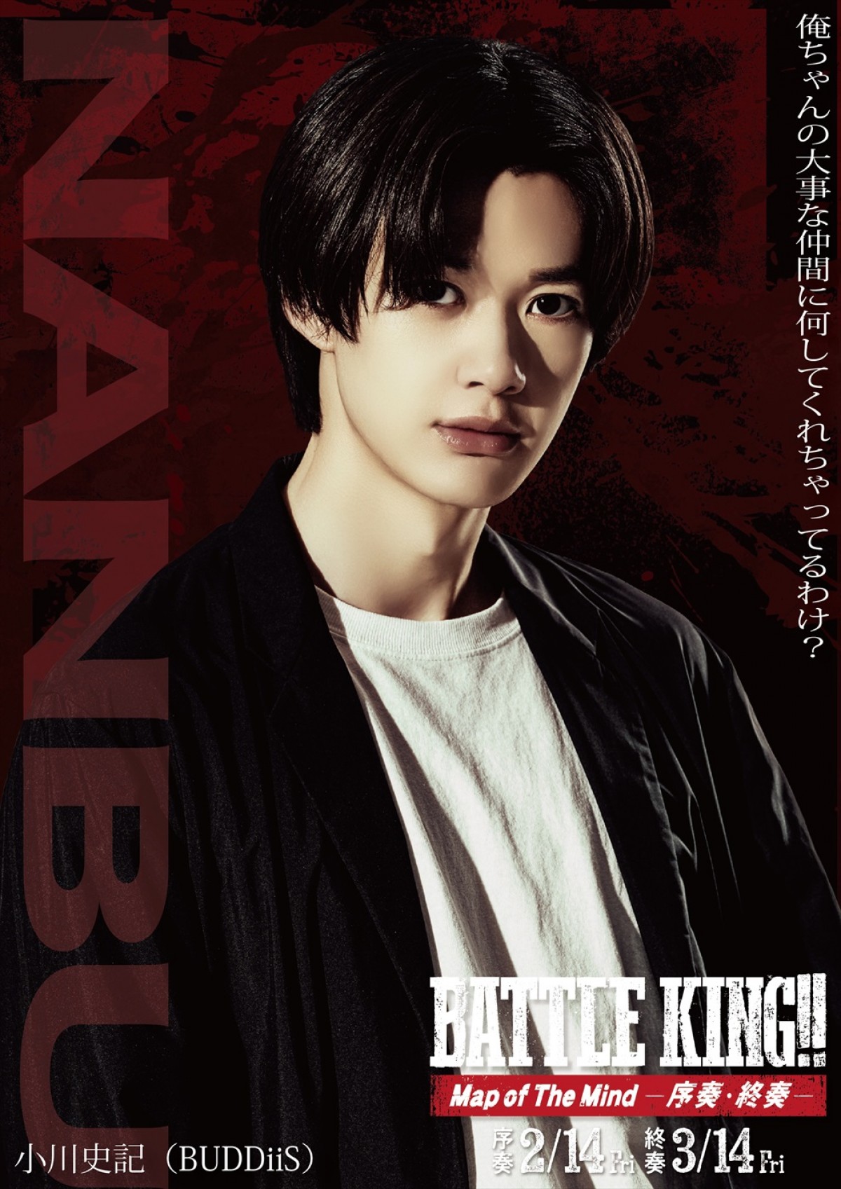 『BATTLE KING!! Map of The Mind』、ONE N' ONLY＆簡秀吉＆西山潤ら15名のキャラビジュ解禁