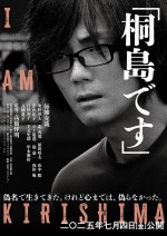 映画『「桐島です」』ティザービジュアル