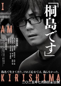 映画『「桐島です」』ティザービジュアル