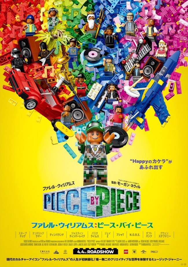 映画『ファレル・ウィリアムス:ピース・バイ・ピース』ポスタービジュアル
