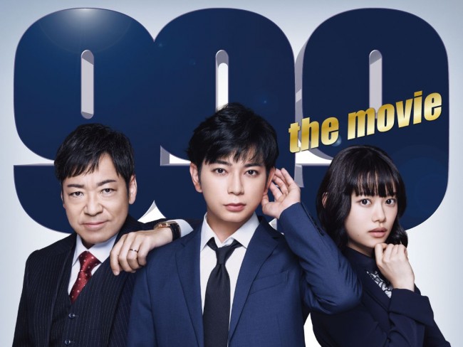 映画『99.9‐刑事専門弁護士‐ THE MOVIE』メインビジュアル