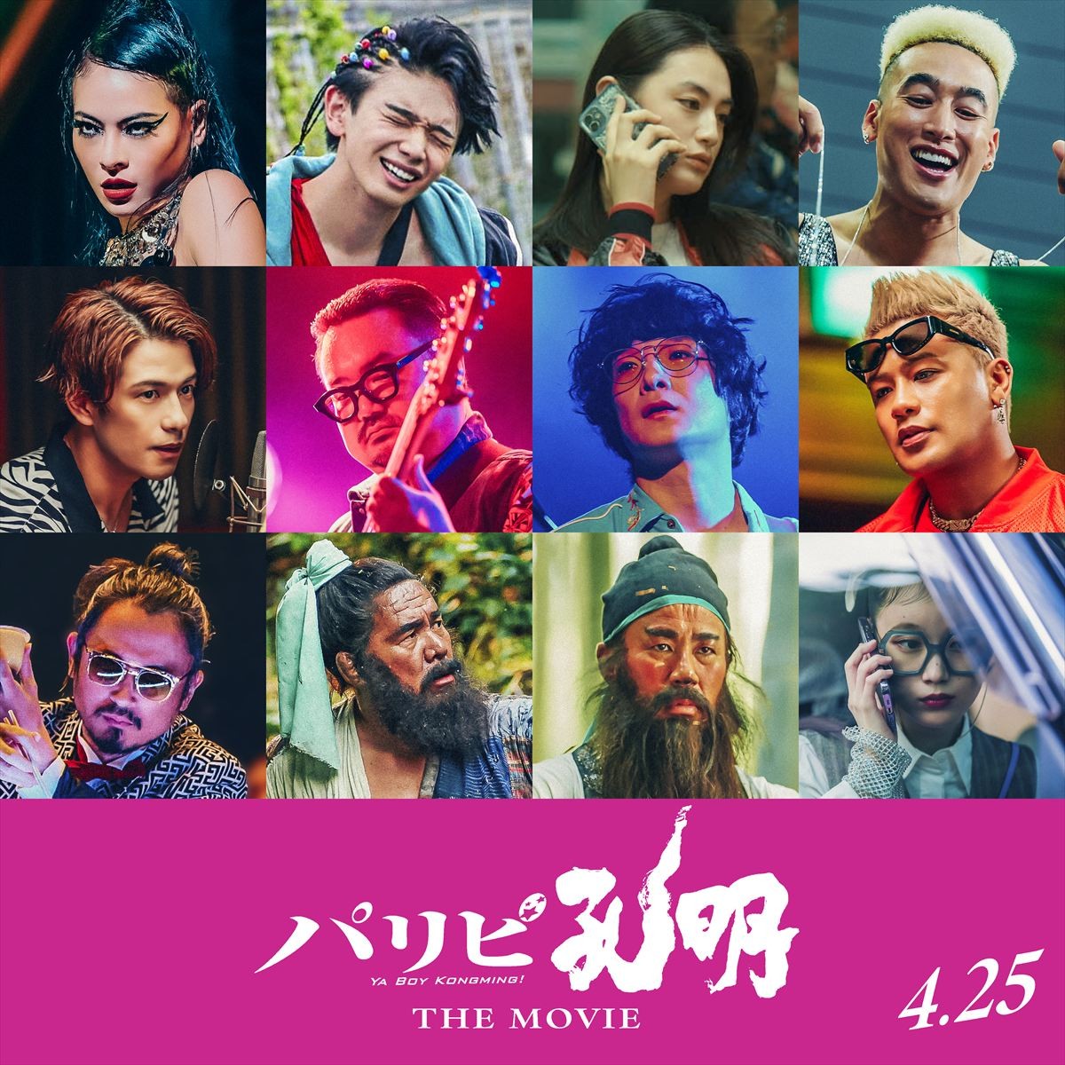 映画『パリピ孔明 THE MOVIE』ドラマから続投するキャスト