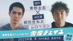 ドラマ『雪煙チェイス』イメージ画像
