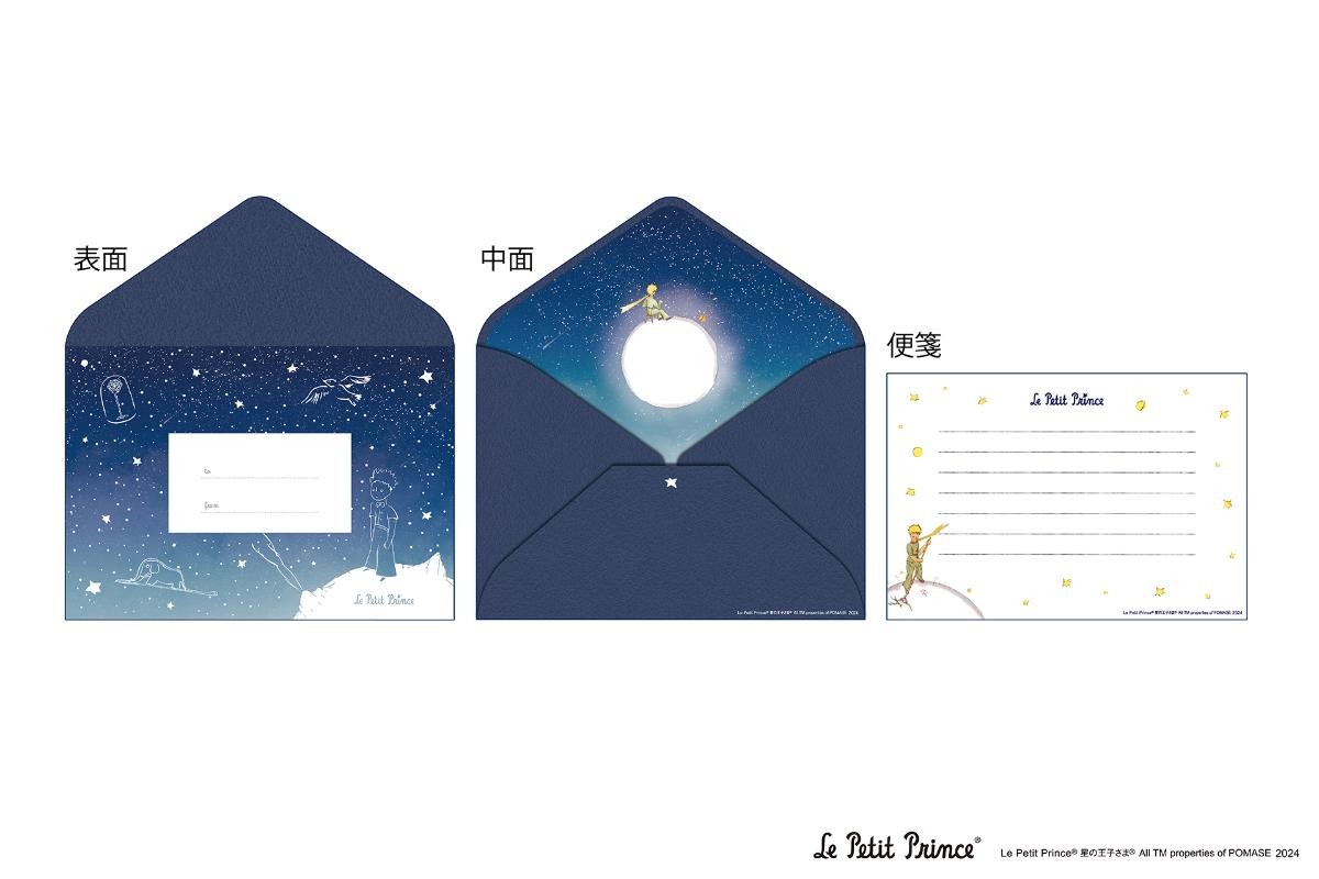 20250130「郵便局に『星の王子さま』グッズ」