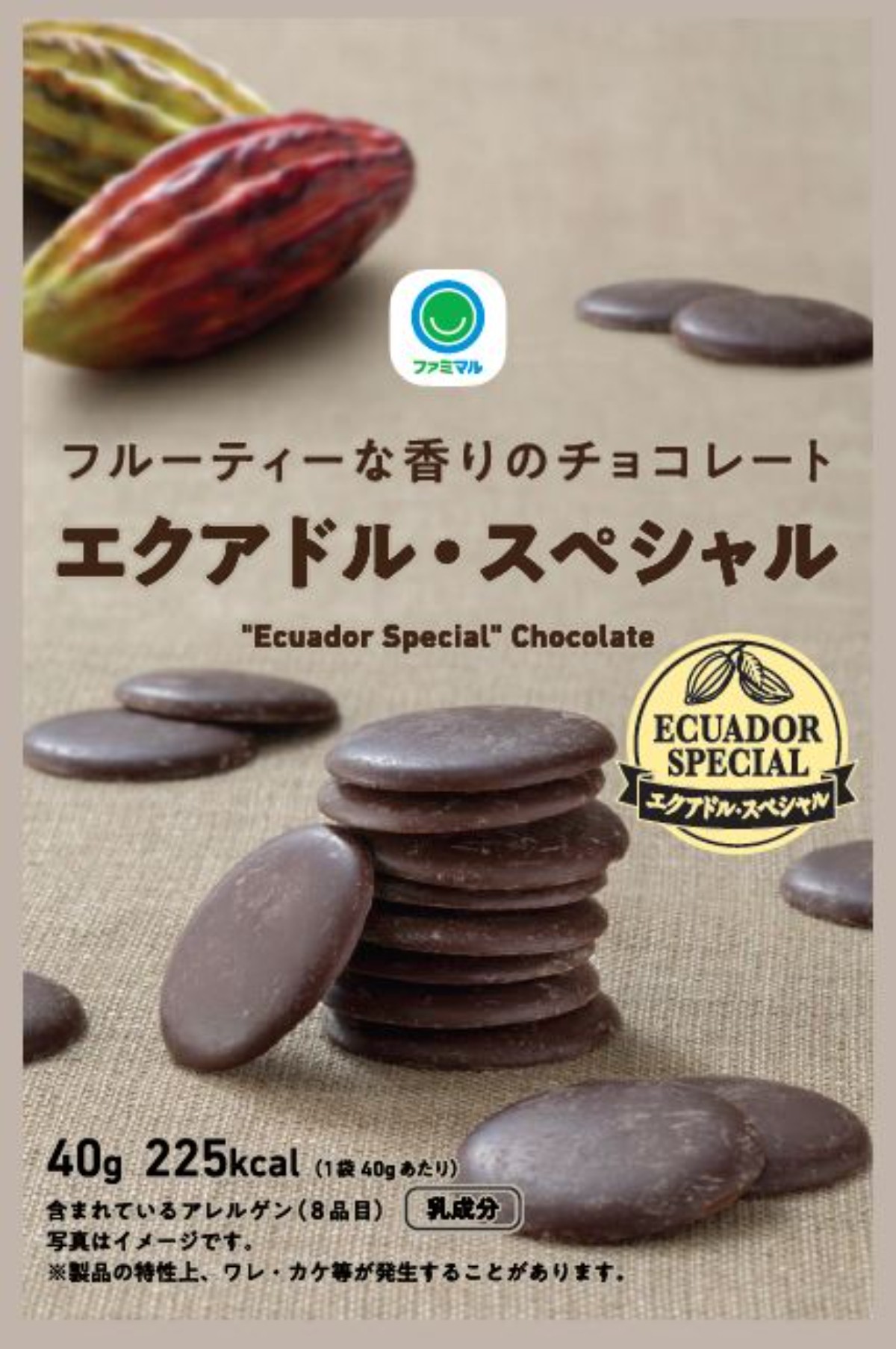 20250120 ファミマ、バレンタイン向け商品