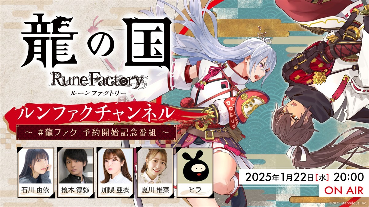 『龍の国 ルーンファクトリー』生放送サムネイル