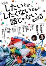 朗読劇 『したいとか、したくないとかの話じゃない』キービジュアル