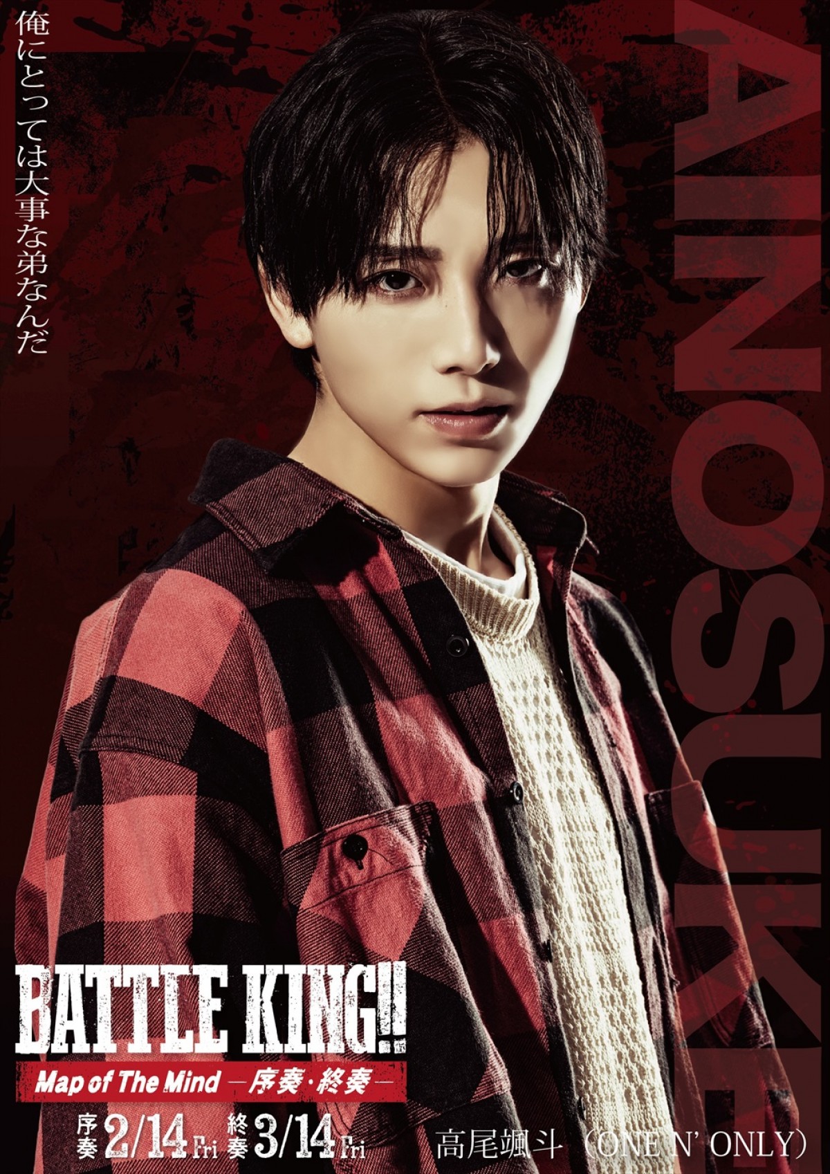 『BATTLE KING!! Map of The Mind』、ONE N' ONLY＆簡秀吉＆西山潤ら15名のキャラビジュ解禁