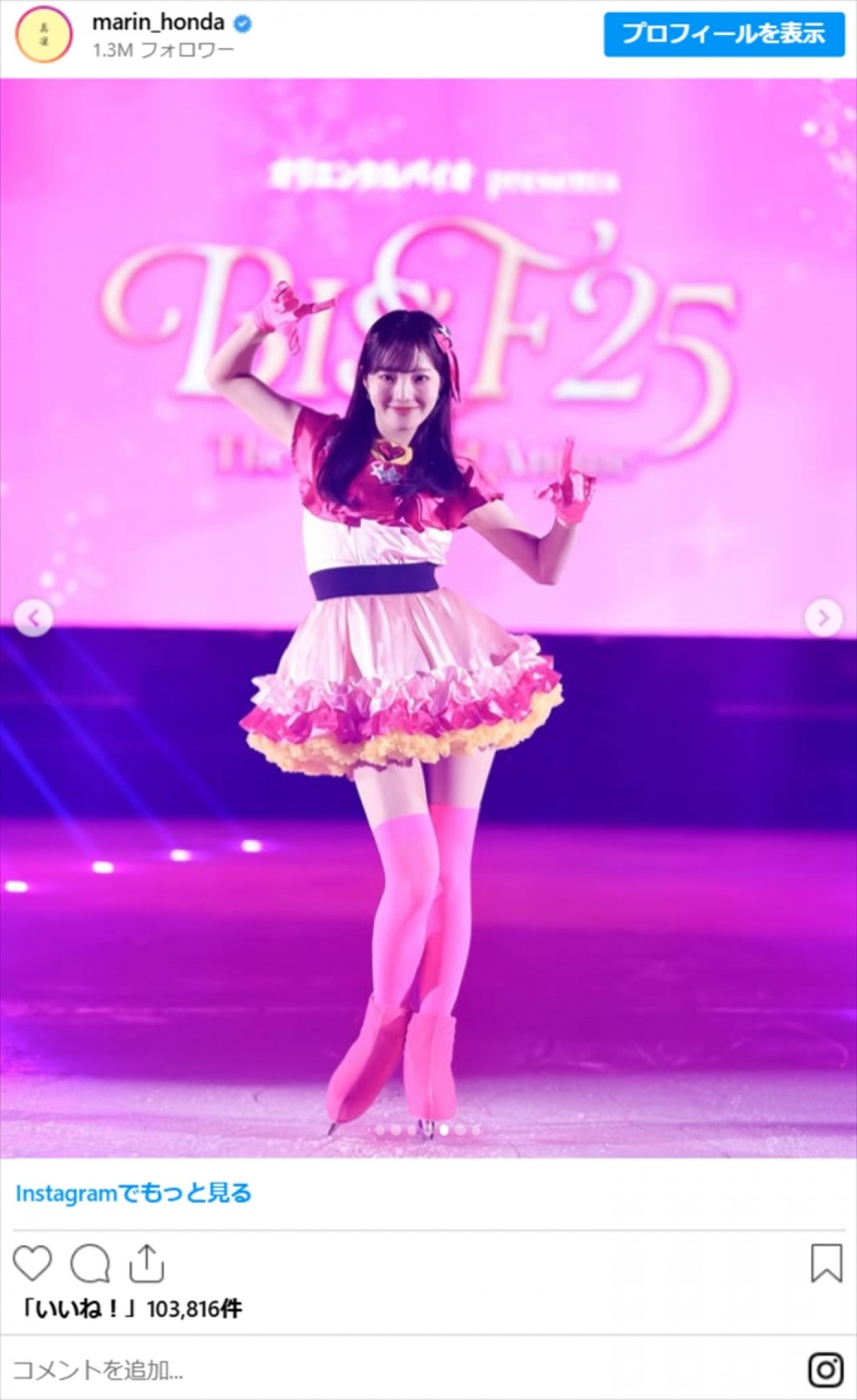 本田真凜、『推しの子』アイドル姿に絶賛の声「マジで可愛い」「スタイル抜群」　妹・紗来「一生推す」