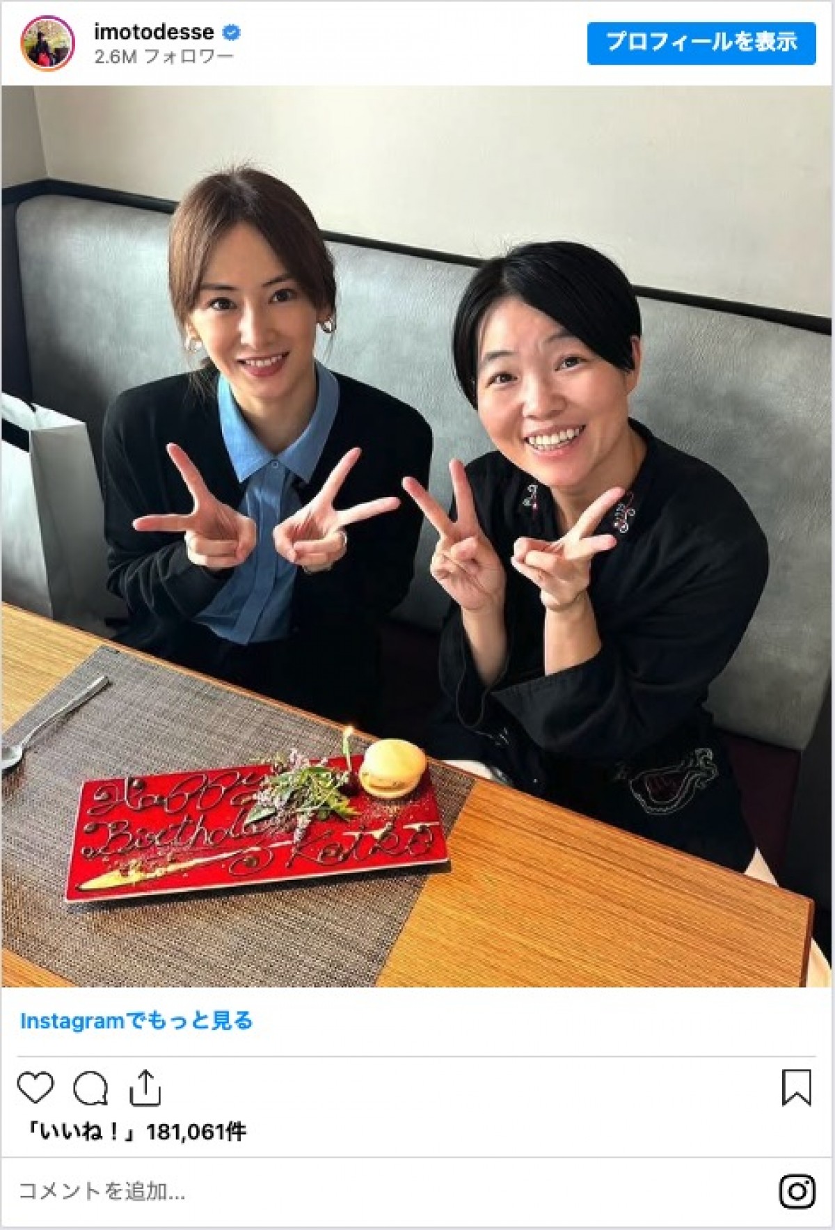北川景子、イモトアヤコの誕生日を祝福　「今も仲良しなんてすてき」「2人とも良い表情」