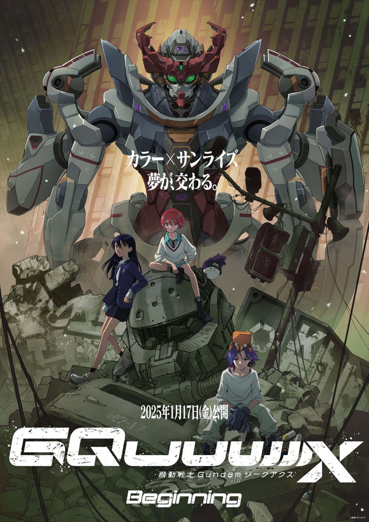 米津玄師、ガンダム新作『GQuuuuuuX』劇場先行版主題歌を担当＆本予告解禁