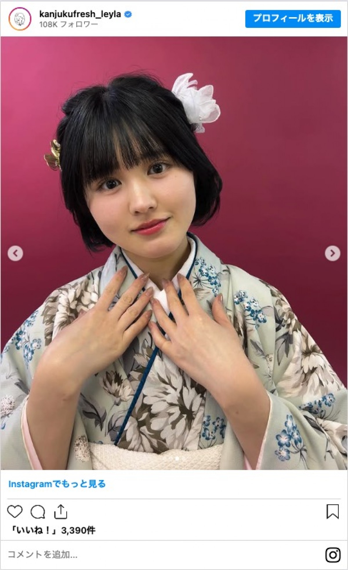 完熟フレッシュ・池田レイラ、成人式の晴れ着姿を披露　「成人おめでとう」「お父さんが一番喜んでる」
