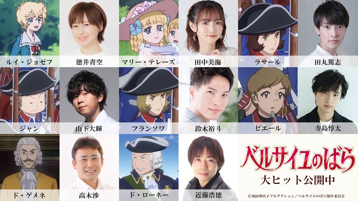 『ベルばら』“仮面舞踏会”での本編歌唱映像＆情熱のフェルゼンPVを解禁！　追加キャスト8名も発表